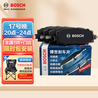 BOSCH 博世 刹车前片刹车皮本田LIFE飞度锋范思迪凌派哥瑞竞瑞音赛特飞度1704