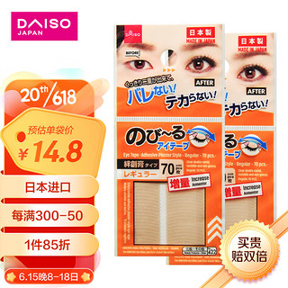 DAISO 大创 蕾丝双眼皮贴70贴*2件 日本原装进口 隐形自然极细轻薄美目贴