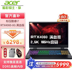 acer 宏碁 暗影骑士·擎16/ i7-12650H丨满血RTX4060丨2.5K 16G丨512G PCI-e