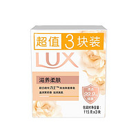 LUX 力士 滋养精油香氛沐浴洗手香皂家庭装氨基酸115g*3