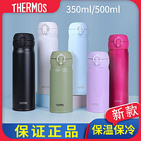 THERMOS 膳魔师 日本THERMOS膳魔师JNL355保温保冷水杯男女儿童保温杯350ml 日版