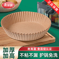 Maryya 美丽雅 空气炸锅专用纸盘食品级圆形家用烘焙吸油食物硅油烤箱纸垫