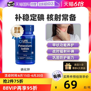 Life Extension 碘化钾片稳定碘补钾碘甲状保护抵御核辐射补碘食用130mg