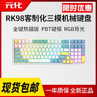 ROYAL KLUDGE RK98机械键盘无线蓝牙三模有线电脑游戏RGB热插拔客制化青轴女生