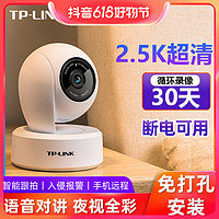 抖音超值购：TP-LINK 普联 无线摄像头家用监控器远程手机摄影头360度高清看家用夜视