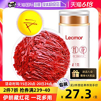 lecmor藏红花伊朗进口礼盒西红花茶泡水女性滋补送礼正品