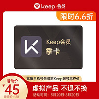 Keep 会员季卡90天运动健身会员卡3个月 填手机