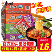 康师傅 方便面 好滋味系列泡面袋装 一整箱装 速食宵夜 （红烧12+香辣12）