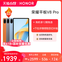 HONOR 荣耀 V8 Pro 12.1英寸 平板电脑