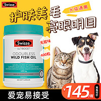 Swisse 斯维诗 宠物猫咪深海鱼油狗狗鱼肝油胶囊美毛亮毛防掉毛大容量400粒