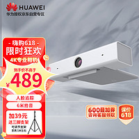 HUAWEI 华为 会议摄像头Camera100 直播摄像头4k 视频会议摄像头带麦克风 电脑会议室广角usb 超高清摄像机 华为认证