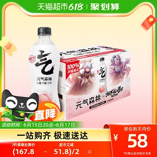 元气森林 地下城与勇士 DNF联名元气森林白桃味苏打气泡水480mL*15瓶不退换