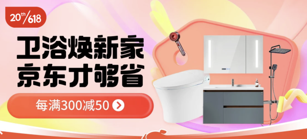 京东 618卫浴洁具会场