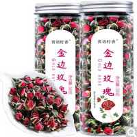 赏语柠香 云南丽江金边玫瑰花茶 50g*2瓶