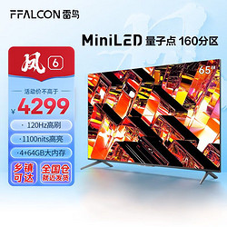 FFALCON 雷鸟 凤6 65R645C 65吋 Mini LED背光分区 120HZ刷新率全面屏