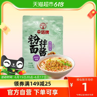 伞塔拌粉面酱酸辣豆角肉末调料包速食开胃豇豆下饭菜150g（50g*3 肉末酸豆角