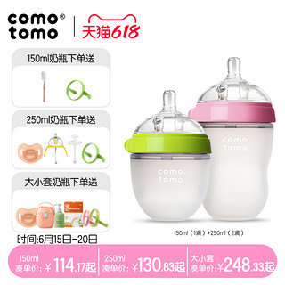 comotomo 官方旗舰店硅胶奶瓶宝宝新生婴儿0-6个月以上仿母乳