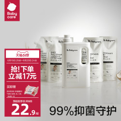 babycare 婴儿洗衣液儿童婴儿大人新生宝宝婴幼儿专用抑菌洗衣液1L
