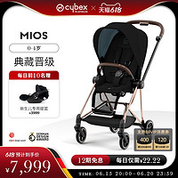 Cybex婴儿车 铂金线 Mios3代双向可平躺高景观婴儿推车 远山蓝布套+魔法黑车架（限量配色）