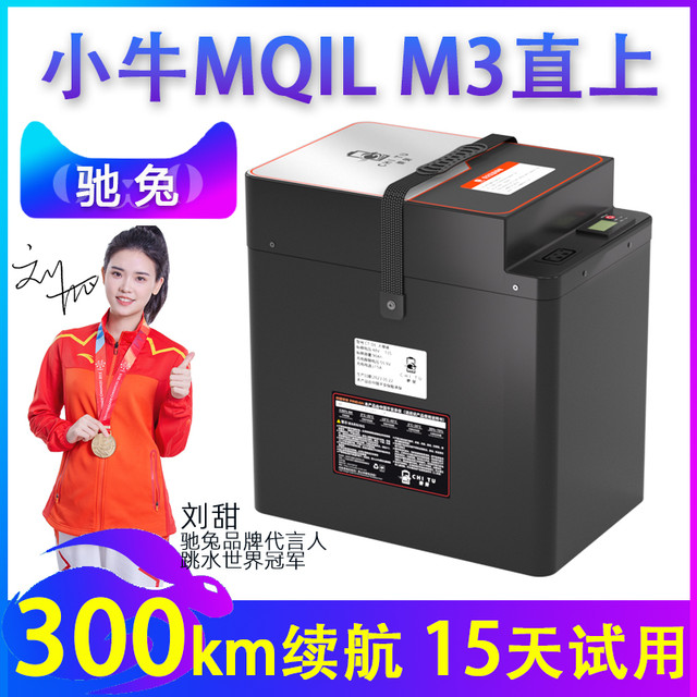 驰兔 小牛mqil电池 48v68ah我3486.51入手！