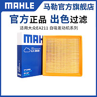 MAHLE 马勒 空气滤芯捷达新朗逸速腾桑塔纳宝来POLO明锐高尔夫7空滤清器