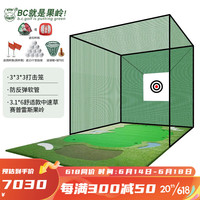 B.C.GOLF高尔夫 室内外打击笼 挥杆练习器 高尔夫练习场家用 高尔夫练习网 标配+软管+3.1*6m舒适中速草果岭