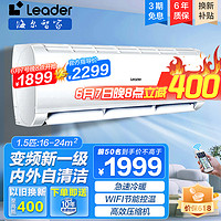 Leader 统帅 海尔智家出品 空调挂机挂壁式1.5匹 1.5P变频节能家用卧室