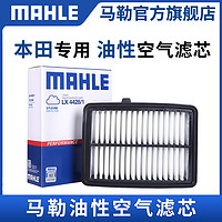 MAHLE 马勒 油性空气滤芯适用本田新飞度锋范XRV缤智LIFE哥瑞空滤格清器