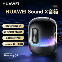 HUAWEI 华为 Sound x new蓝牙帝瓦雷AI语音智能蓝牙音响高音质大音量音响