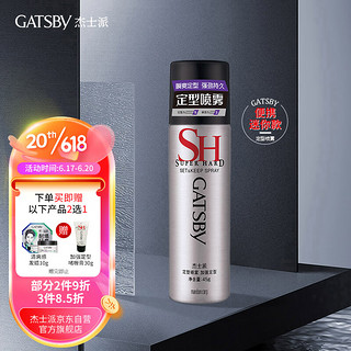 GATSBY 杰士派 定型喷雾 加强定型45g 造型持久 清香啫喱膏 新老包装随机发货