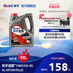 Mobil 美孚 官方旗舰正品Mobil美孚速霸1000 5W-30 4L API SN PLUS 合成科技