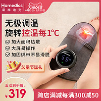 HOMEDICS 霍梅迪克 膝盖热敷关节理疗器按摩仪电热护膝老寒腿保暖加发热神器