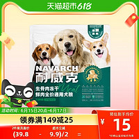 Navarch 耐威克 六种肉狗粮冻干生骨肉鲜肉无谷幼成老年犬全期通用型体验装