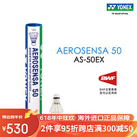 YONEX/尤尼克斯 羽毛球12只装 羽毛球 AS-50EX 12只装1速