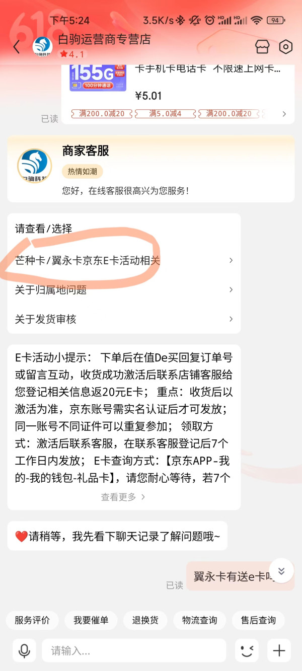 CHINA TELECOM 中国电信 翼永卡 19元月租(155G全国流量+100分钟通话+流量通话长期可续)激活赠送20元E卡~