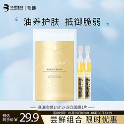 QuadHA 夸迪 华熙生物夸迪5D玻尿酸舒缓修护悬油次抛精华液双仓面膜补水保湿