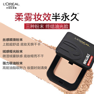  L'OREAL PARIS/巴黎欧莱雅 遮瑕持妆 粉饼  #200冷调白皙肤色 9g