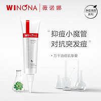 WINONA 薇诺娜 清痘修复精华液12g