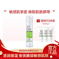 玉泽（Dr.Yu）皮肤屏障修护神经酰胺调理乳国货保湿乳液敏肌 调理乳+面霜