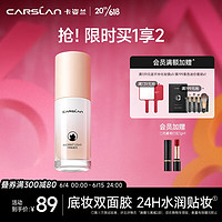 卡姿兰（Carslan）小奶猫妆前乳 提亮肤色隐形毛孔控油持妆30g生日礼物送女友 奶猫妆前乳