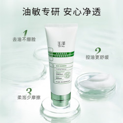 玉泽 舒缓控油 4支*30g洁面乳