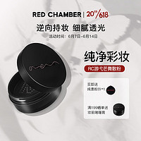 red chamber游弋芒舞散粉保湿细腻控油