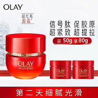 OLAY 玉兰油 超红瓶面霜大红瓶精华乳霜护肤品提拉紧致淡化细纹