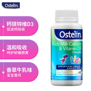 Ostelin 奥斯特林 钙镁锌儿童钙片补充钙维生素VD3牛乳咀嚼钙恐龙钙