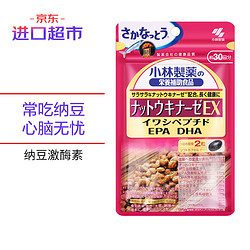 KOBAYASHI 小林制药 纳豆激酶素EX 60粒/包 2500FU 日本进口 纳豆生活