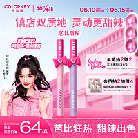 colorkey 珂拉琪 Color Key珂拉琪镜光芭比空气唇釉 P766 甜心派对 口红唇膏 生日礼物送女友