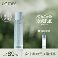 柳丝木(Ositree)银耳多糖补水保湿爽肤水男女 控油滋润肌肤护肤精粹水 120ml