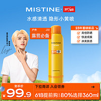 Mistine 蜜丝婷 小黄喷防晒喷雾180ml 紫外线隔离便携补喷防水防汗