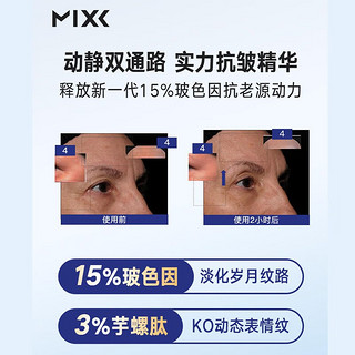 MIXX觅研玻色因抗皱面部精华液淡化细纹提拉紧致保湿补水女生护肤品 玻色因精华30ml