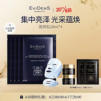 伊菲丹（EviDenS）三重胶原面颈双效亮泽面膜28ml*4 提亮肤色礼物送女友